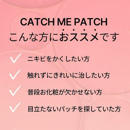 CATCH ME PATCH 故障補丁部分裝 27 片