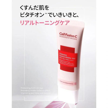 Cell Fusion C TONING SUNSCREEN 100 SPF50+/PA++++/防曬/提亮/紫外線護理/底妝/正品/官方銷售/調色防曬霜