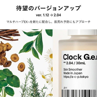 引領健康肌膚 Clock G.e.n.e AGILE COSMETICS PROJECT 精華液 ver.2.04 9ml Clock G.e.n.e AGILE COSMETICS PROJECT 美容精華液，適合紋理緊緻肌膚、敏感肌膚、乾性肌膚、光滑、時鐘遺傳 …