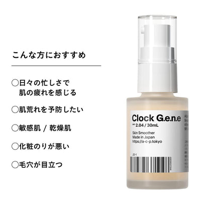 引領健康肌膚 Clock G.e.n.e AGILE COSMETICS PROJECT 精華液 ver.2.04 9ml Clock G.e.n.e AGILE COSMETICS PROJECT 美容精華液，適合紋理緊緻肌膚、敏感肌膚、乾性肌膚、光滑、時鐘遺傳 …