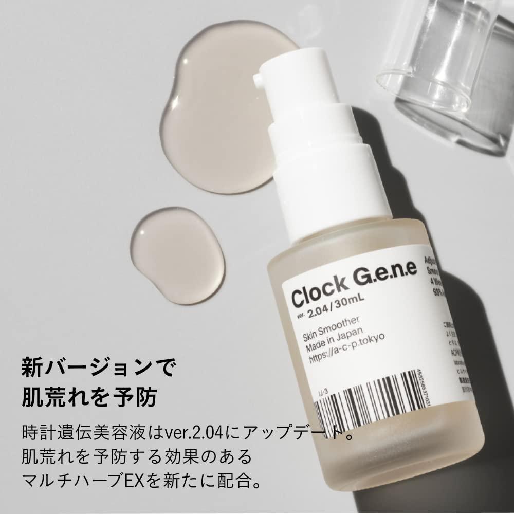 引領健康肌膚 Clock G.e.n.e AGILE COSMETICS PROJECT 精華液 ver.2.04 9ml Clock G.e.n.e AGILE COSMETICS PROJECT 美容精華液，適合紋理緊緻肌膚、敏感肌膚、乾性肌膚、光滑、時鐘遺傳 …