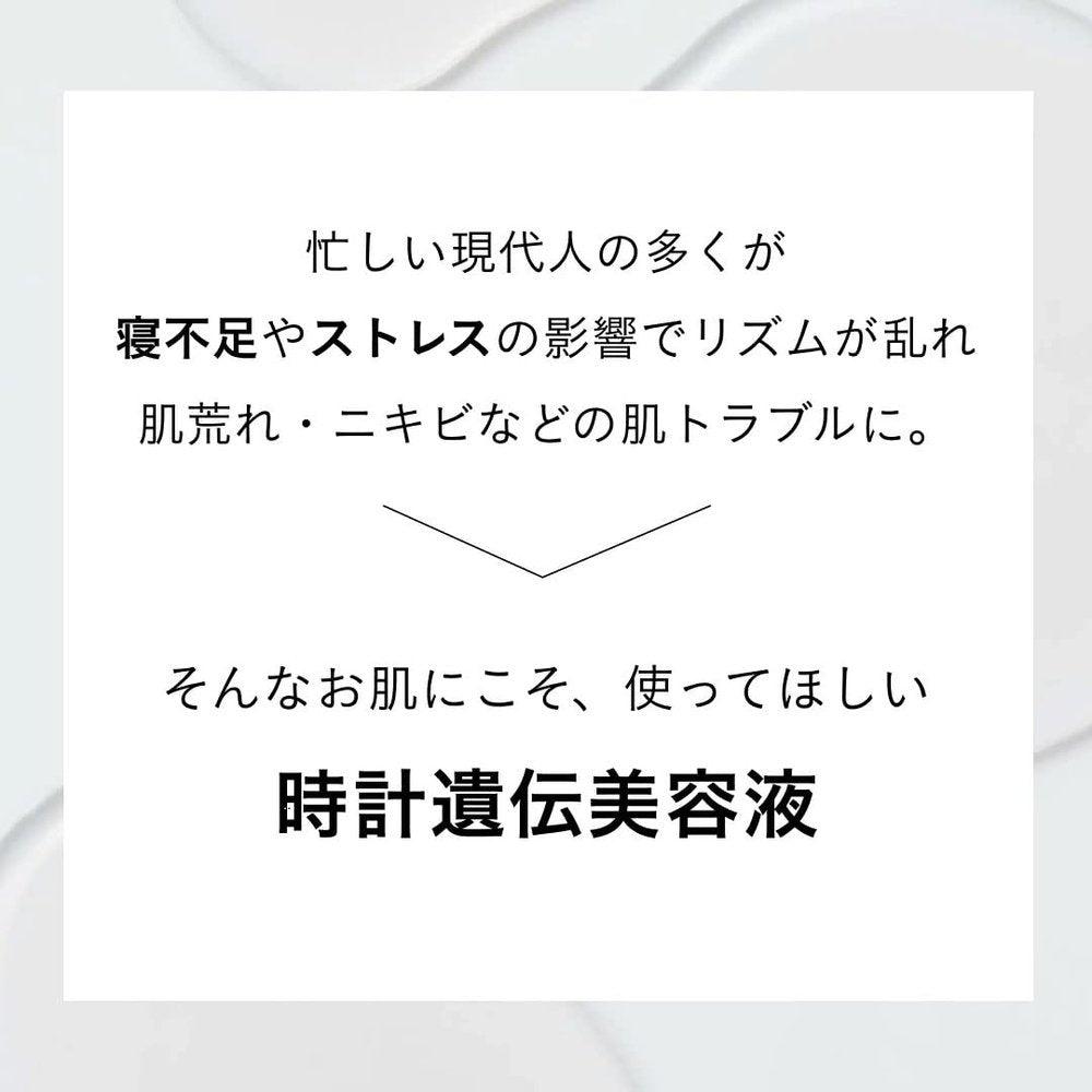 引領健康肌膚 Clock G.e.n.e AGILE COSMETICS PROJECT 精華液 ver.2.04 9ml Clock G.e.n.e AGILE COSMETICS PROJECT 美容精華液，適合紋理緊緻肌膚、敏感肌膚、乾性肌膚、光滑、時鐘遺傳 …