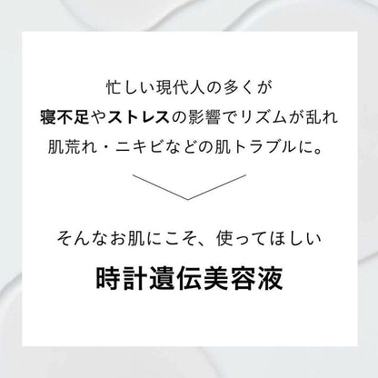 引領健康肌膚 Clock G.e.n.e AGILE COSMETICS PROJECT 精華液 ver.2.04 9ml Clock G.e.n.e AGILE COSMETICS PROJECT 美容精華液，適合紋理緊緻肌膚、敏感肌膚、乾性肌膚、光滑、時鐘遺傳 …