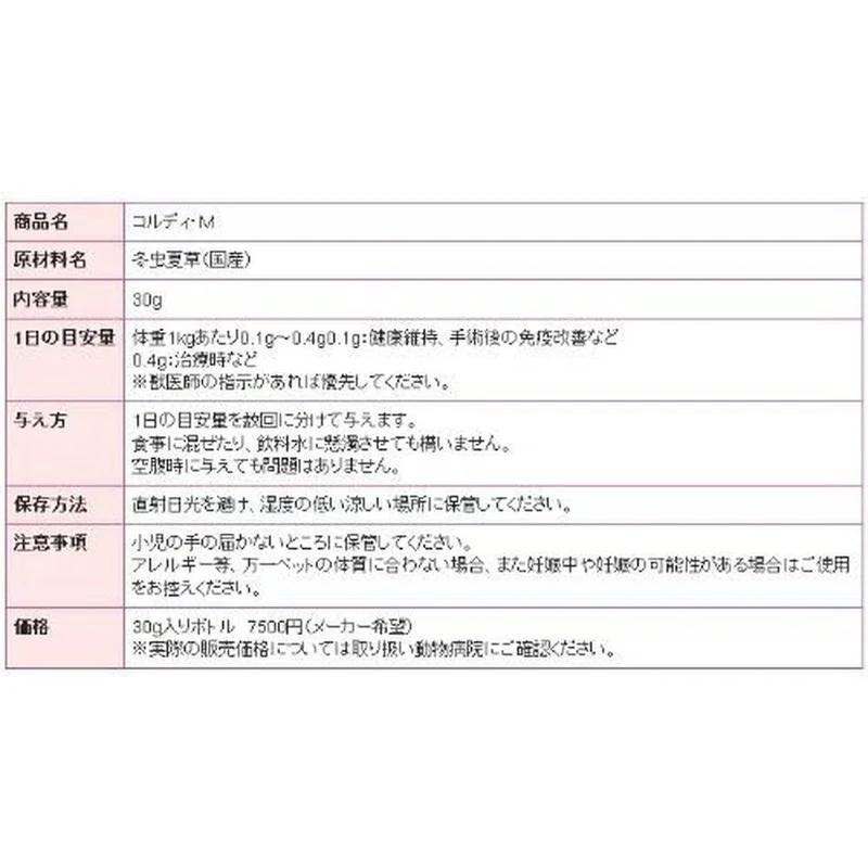 Cordy M30g 狗貓冬蟲夏草補充劑 3件裝 純日本製造