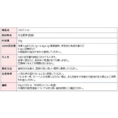 Cordy M30g 狗貓冬蟲夏草補充劑 3件裝 純日本製造