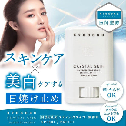 京極 Crystal Skin UV 棒 柔滑美白防曬乳 SPF50+ PA++++ 防水 日本製造