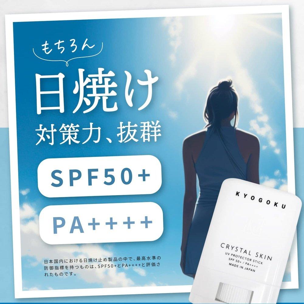 京極 Crystal Skin UV 棒 柔滑美白防曬乳 SPF50+ PA++++ 防水 日本製造