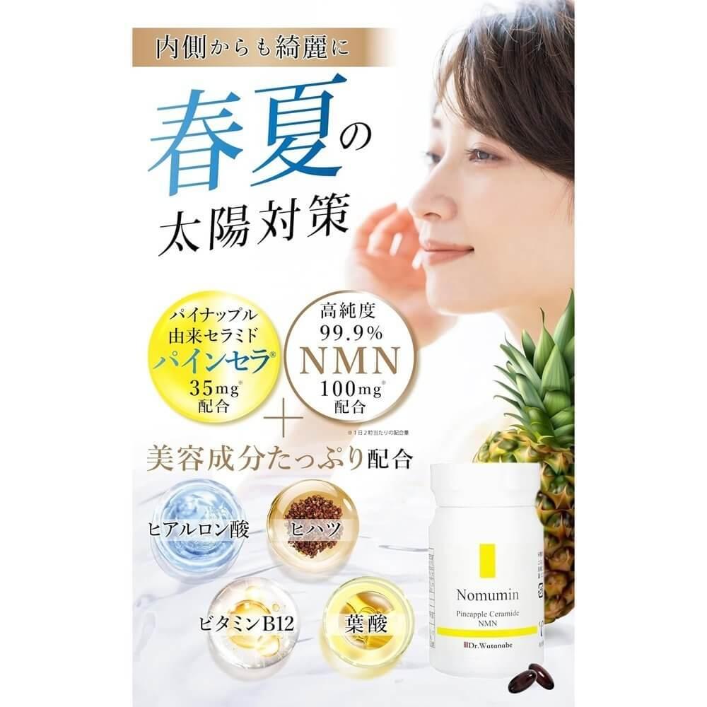 Dr.Watanabe Nomumin 神經醯胺 1,050mg NMN 3,000mg 60 片 1 個月供應 由醫生監督 國產 高保濕 葉酸 維生素 B 補充劑 軟膠囊 鳳梨神經醯胺