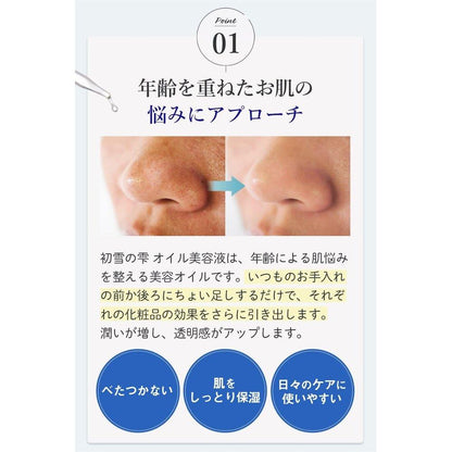 Drops of the First Snow Reika Oil Serum 介紹助推器 18ml 約 1 個月的用量 含維生素 C、山茶花、薏仁、荷荷巴