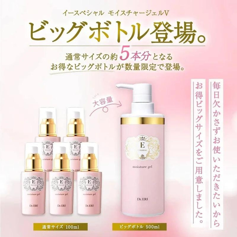 E-Special保濕凝膠V大瓶500ml凝膠狀精華乳液大容量幫浦dr.eri ESPECIAL醫師化妝品保養保濕多合一