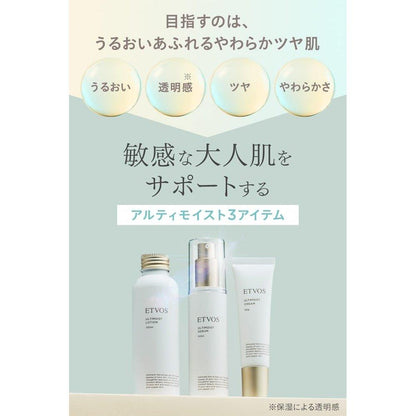 ETVOS Ulti Moist Serum 精華液 50ml 敏感肌膚