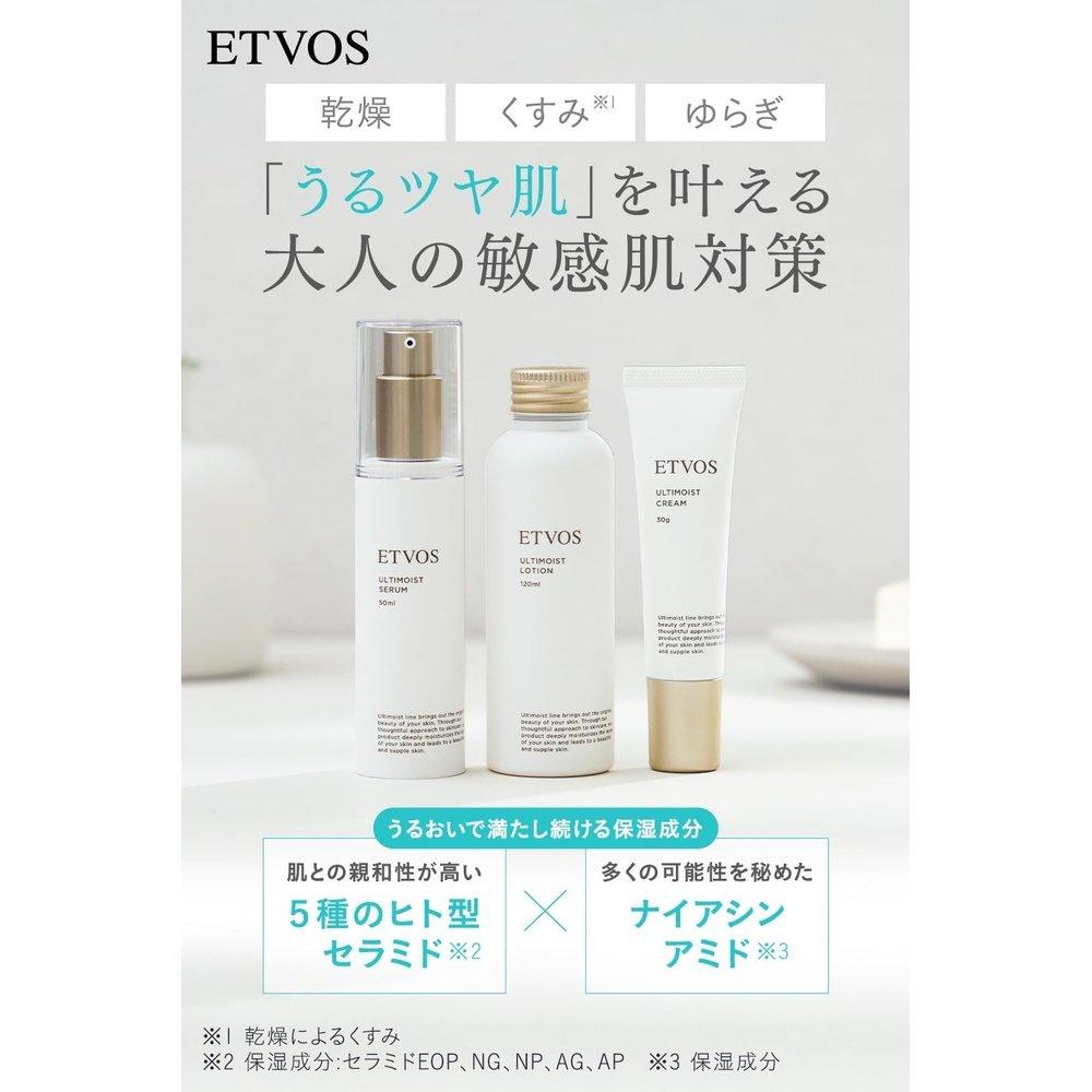 ETVOS Ulti Moist Serum 精華液 50ml 敏感肌膚