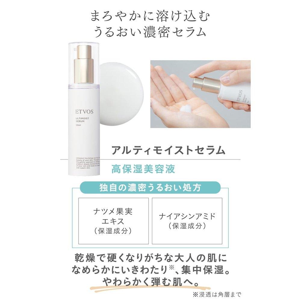 ETVOS Ulti Moist Serum 精華液 50ml 敏感肌膚