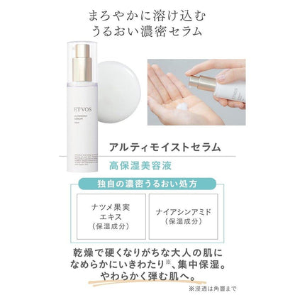 ETVOS Ulti Moist Serum 精華液 50ml 敏感肌膚