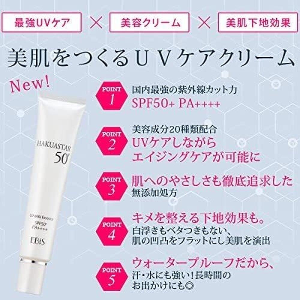 Ebis Cosmetics EBiS Hakuaster 40g SPF50+ PA++++ 日本製造 防曬霜 UV霜 無添加 防水 也可用作底妝