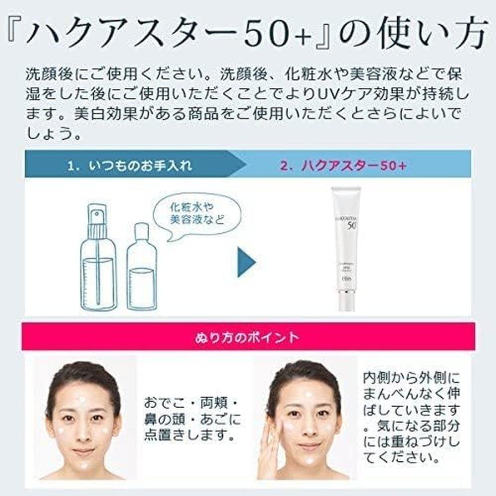 Ebis Cosmetics EBiS Hakuaster 40g SPF50+ PA++++ 日本製造 防曬霜 UV霜 無添加 防水 也可用作底妝