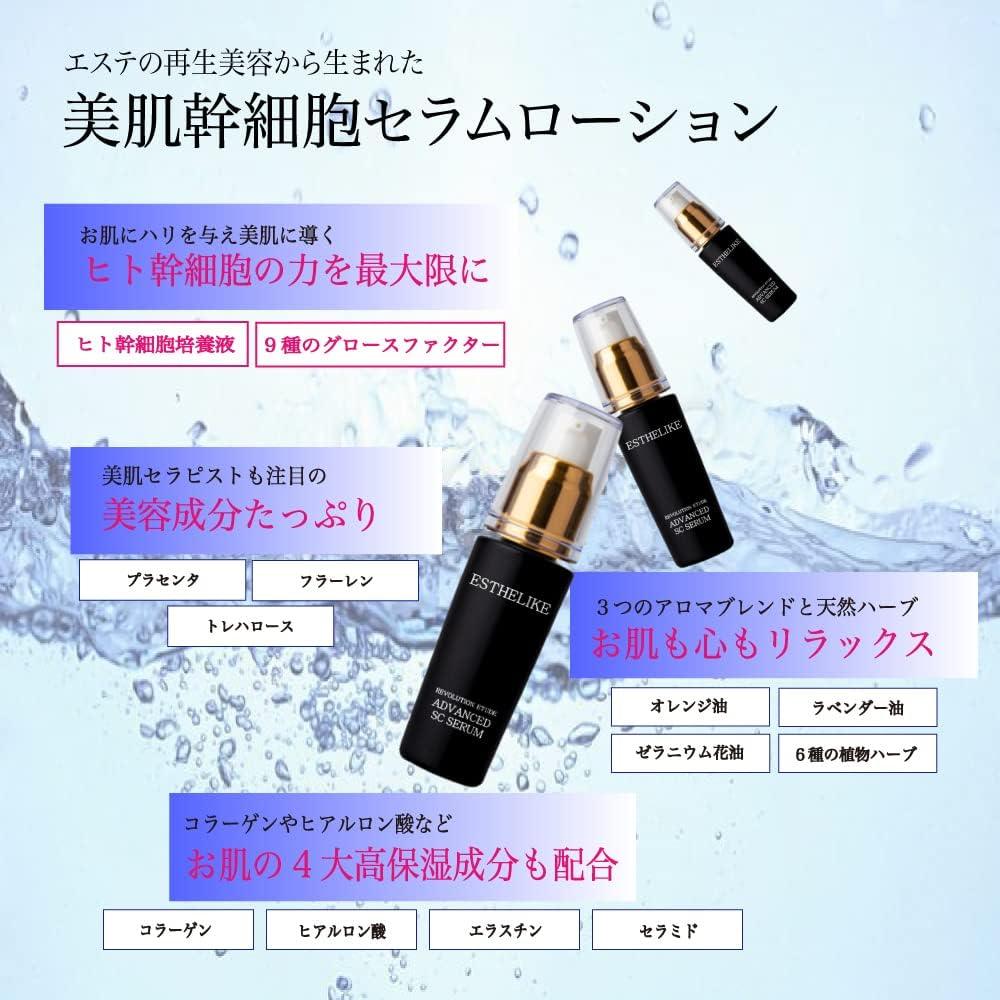 Esthelike Advanced SC 精華液 30ml 人體幹細胞奢華精華液 乳液抗衰老護理