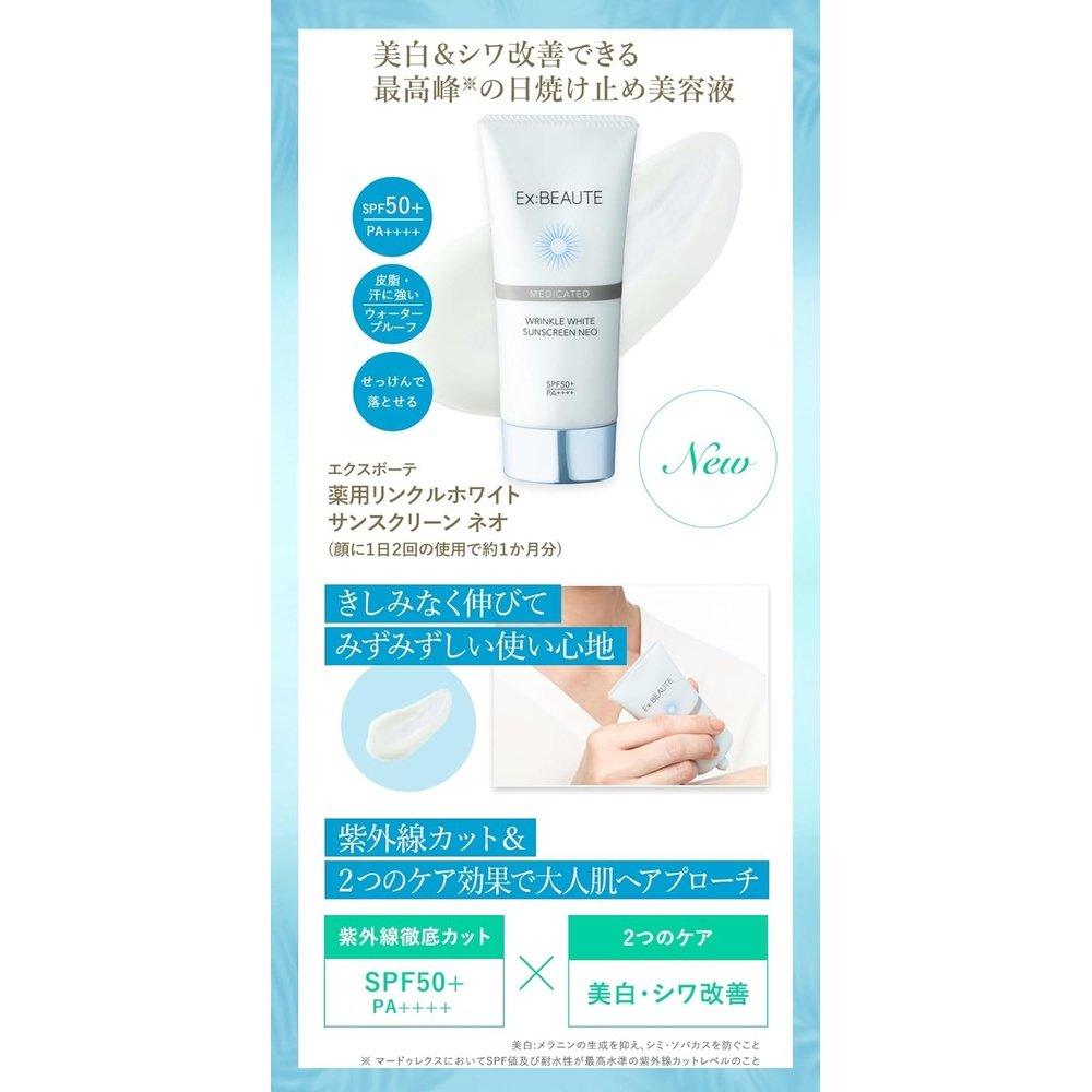 Ex Beaute SPF50+ PA++++ 日本製防曬藥藥用抗皺美白防曬乳 Neo 50g