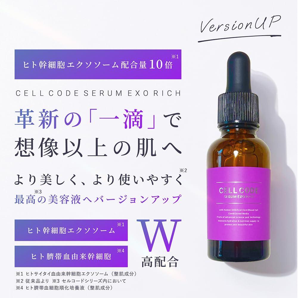 細胞代碼血清 Exorich 30mL 人體幹細胞血清 臍帶血 人體幹細胞培養液 高含量 EGF FGF 幹細胞化妝品 菸鹼醯胺外泌體化妝品 日本製造 Exorich