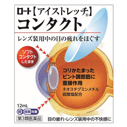 樂敦 Eyestretch 隱形眼鏡 12mL