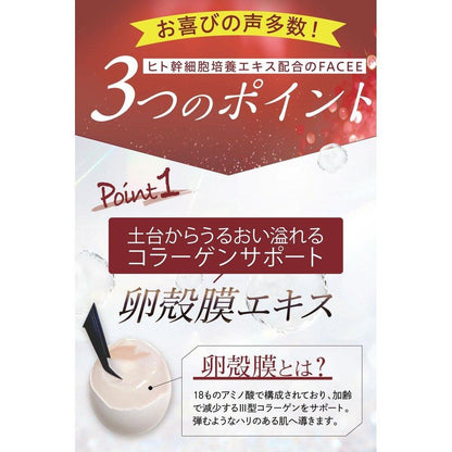 FACEE Liquid Serum Plus 介紹精華液 為您夢寐以求的緊緻光澤肌膚 人體幹細胞 蛋殼膜萃取 低過敏性 無酒精 洗臉後一步增加肌膚活力 30mL 【附正品保固卡】