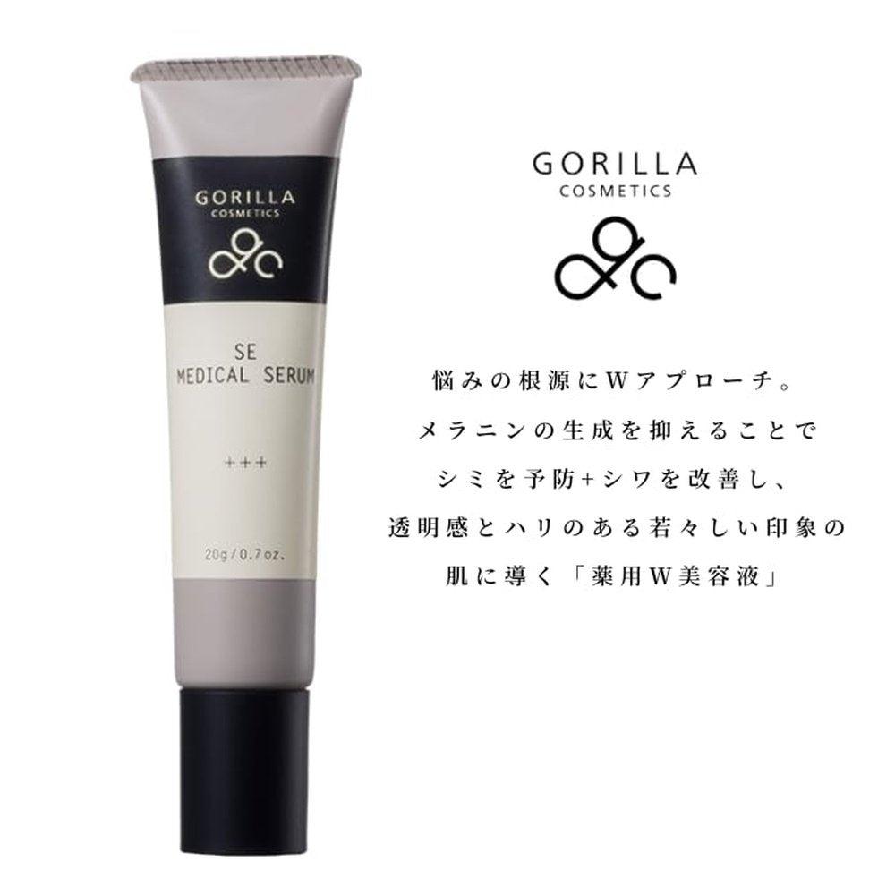 GORILLA COSMETICS SE 醫療 精華素 20g/1 瓶 祛斑祛皺男士化妝品保養品