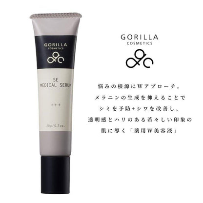 GORILLA COSMETICS SE 醫療 精華素 20g/1 瓶 祛斑祛皺男士化妝品保養品