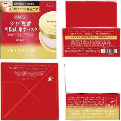 Grace One 醫藥部外品 KOSE 抗皺集中祛斑面膜 部份裝 60片