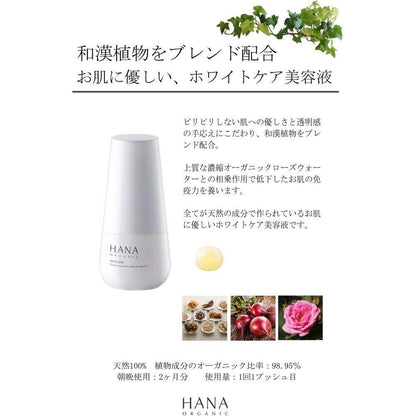 HANA 有機美白果凍美白護理精華 30mL