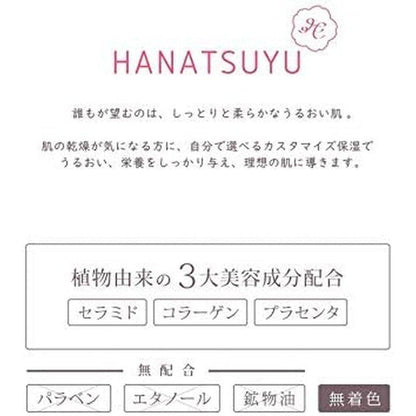 【官方】HANATSUYU 精華素 50mL 【保濕植物護膚系列】日本製造 神經醯胺膠原蛋白 日本製造 乾性皮膚 敏感肌精華 抗污染凝膠精華