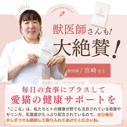 HUGME SHOP Kokona貓乳酸菌酶補充劑 獸醫強烈推薦 腸道環境 腸道活性 外套光澤 外套消化 無添加劑 60g