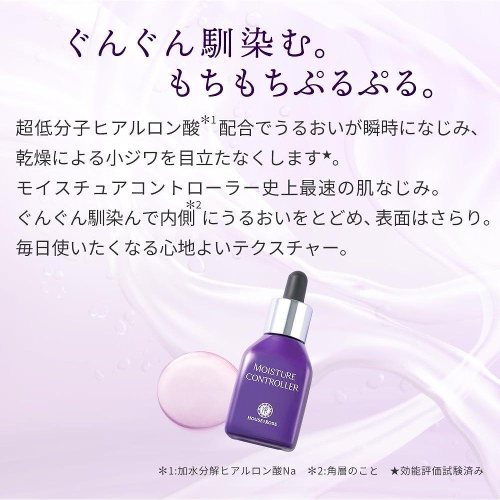 House of Rose 保濕控制器 EX 30mL 護膚精華液 透明質酸 紫根萃取物 乾燥保濕 保濕 無礦物油 日本製造