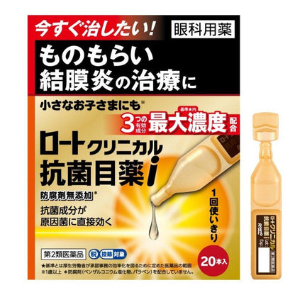 樂敦臨床抗菌眼藥水 I 0.5mL x 20 瓶