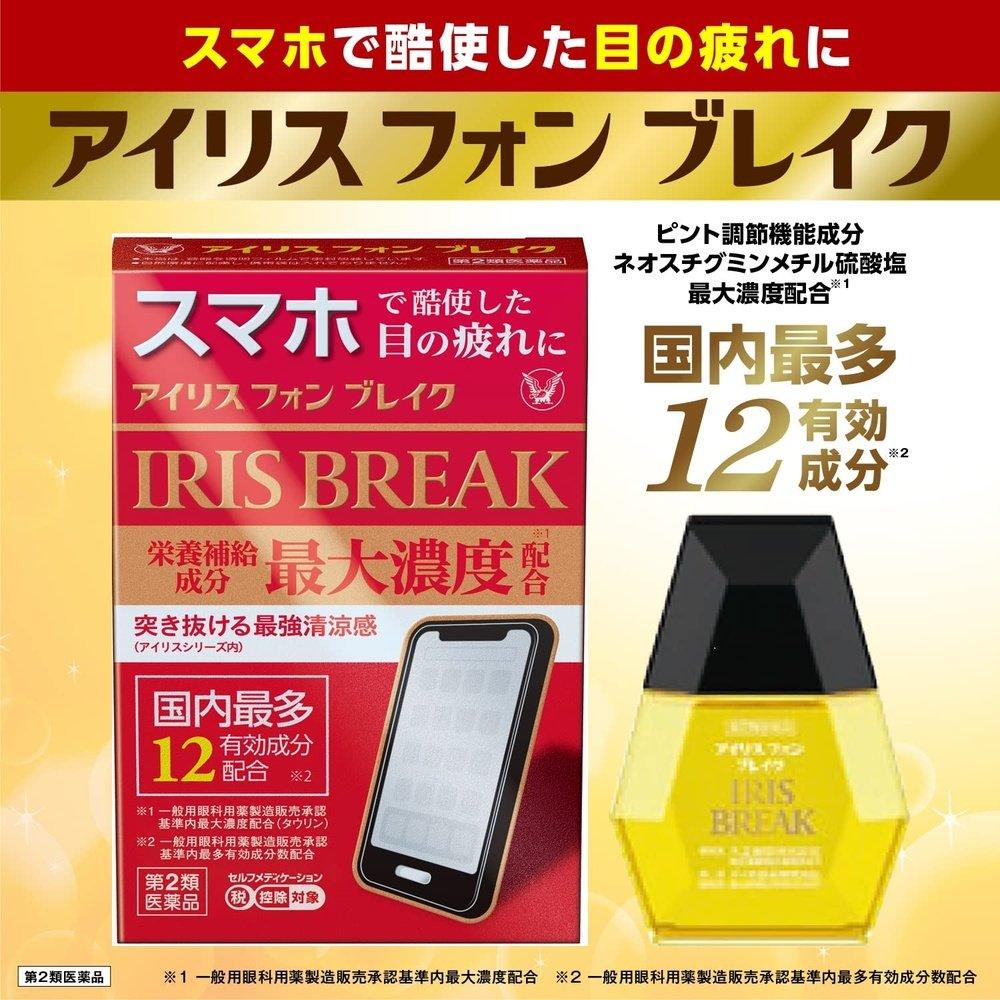 Iris Phone Break 12mL