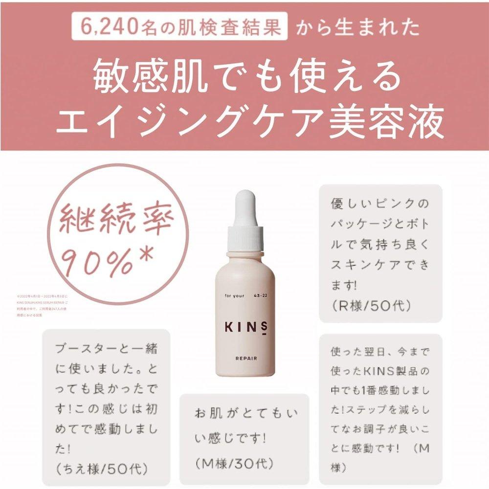 KINS 精華液修復老化護理精華液細菌護理乾性皮膚粗糙預防補骨脂酚