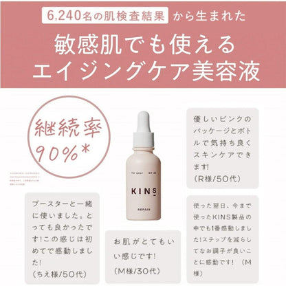 KINS 精華液修復老化護理精華液細菌護理乾性皮膚粗糙預防補骨脂酚