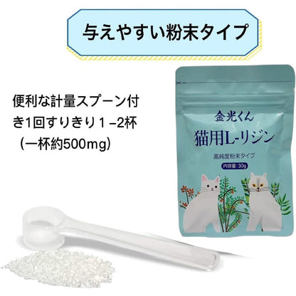 Kanko-kun 貓用 100% L-賴氨酸 國產粉末型 30g