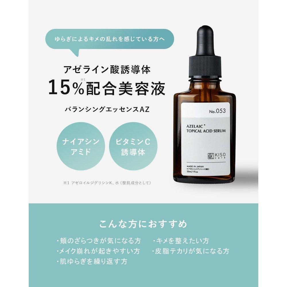 KisoCare 壬二酸衍生物 15% 精華液 菸鹼醯胺平衡精華 AZ 30ml 透明質酸精華液 茶樹維生素 C 衍生物 國產木曾