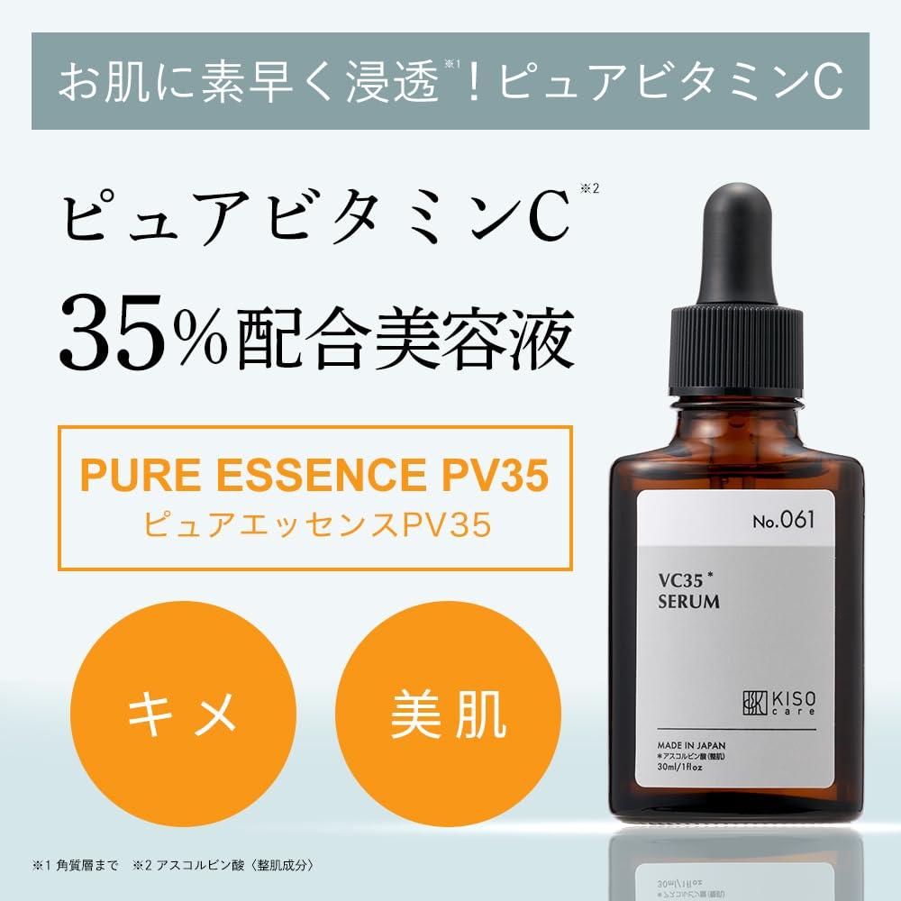 KisoCare Pure Vitamin C 35% 含有高濃度維生素 C 精華液 含有薏米萃取物 Pure Serum PV35 30ml