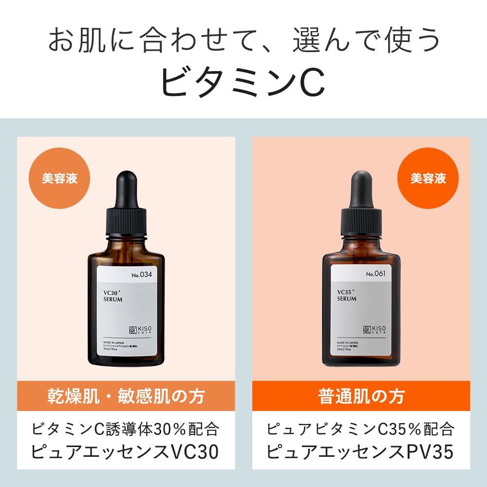 KisoCare Pure Vitamin C 35% 含有高濃度維生素 C 精華液 含有薏米萃取物 Pure Serum PV35 30ml