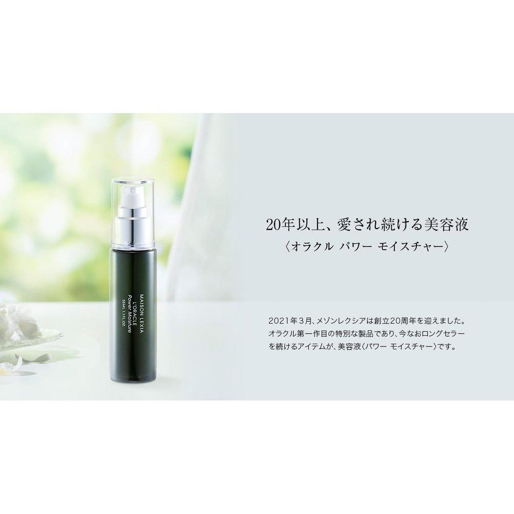 L'ORACLE 強力保濕精華液 35mL 植物美容護理