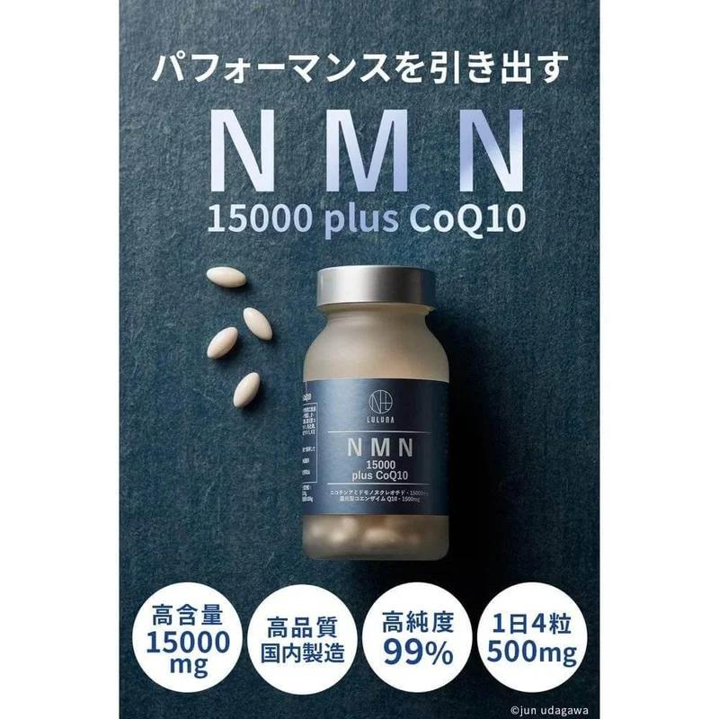 LULUNA NMN 15000+CoQ10 高含量15,000mg/120粒 高純度NMN補充劑 高含量輔酶Q10煙酰胺單核苷酸NMN 補充抗衰老保健補充劑 營養補充保健食品 日本日本製造 男士健康）