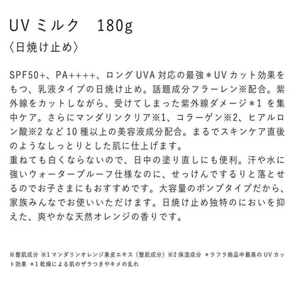 Lafla防曬乳180g防紫外線乳SPF50+ PA++++（相容長UVA，幫浦式，大容量，防水，臉部，全身，兒童）