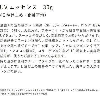 Lafla防曬乳30g防紫外線精華SPF50+ PA++++（含富勒烯、多功能防曬乳、相容長UVA、防曬、底妝、臉部）