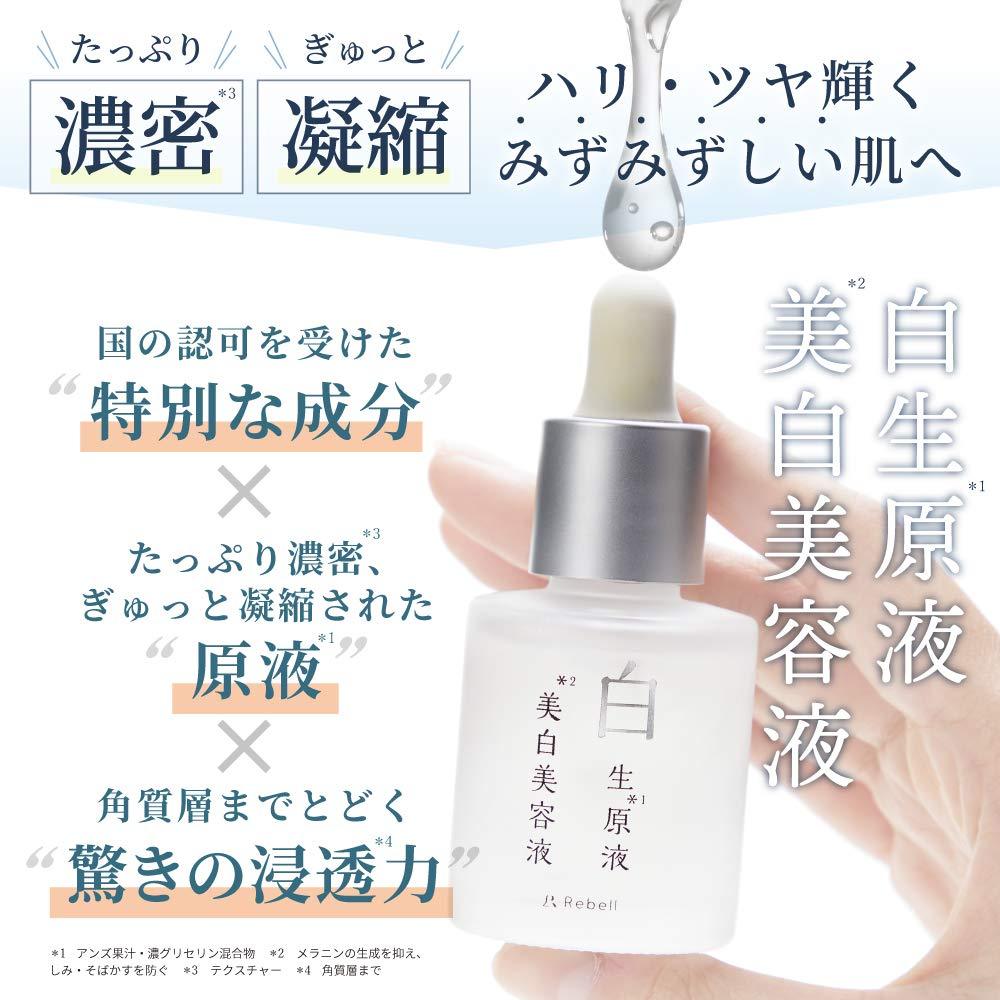 日本 No.1 Lanterno 美白去班痘疤痕保濕精華液25ml