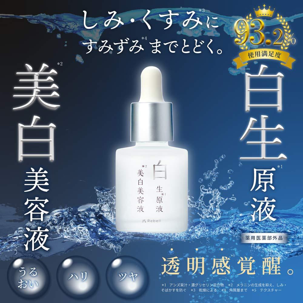 日本 No.1 Lanterno 美白去班痘疤痕保濕精華液25ml