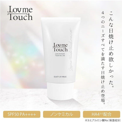 Love Me Touch 絲滑防曬乳 SPF50 PA++++ 50g 防曬乳 無紫外線吸收劑 非化學保養品 嬰兒測試 紫外線防護 富勒烯神經醯胺 紫外線防護 上原惠理