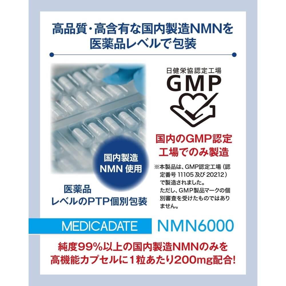 MEDICADATE 高配方 NMN 補充劑 日本製造 高純度 99% 以上 PTP 獨立包裝 30 天供應量 由國內 GMP 認證工廠生產