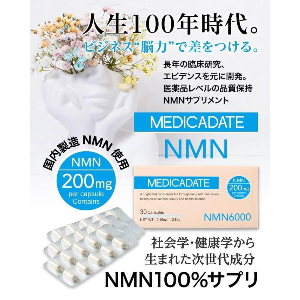 MEDICADATE 高配方 NMN 補充劑 日本製造 高純度 99% 以上 PTP 獨立包裝 30 天供應量 由國內 GMP 認證工廠生產