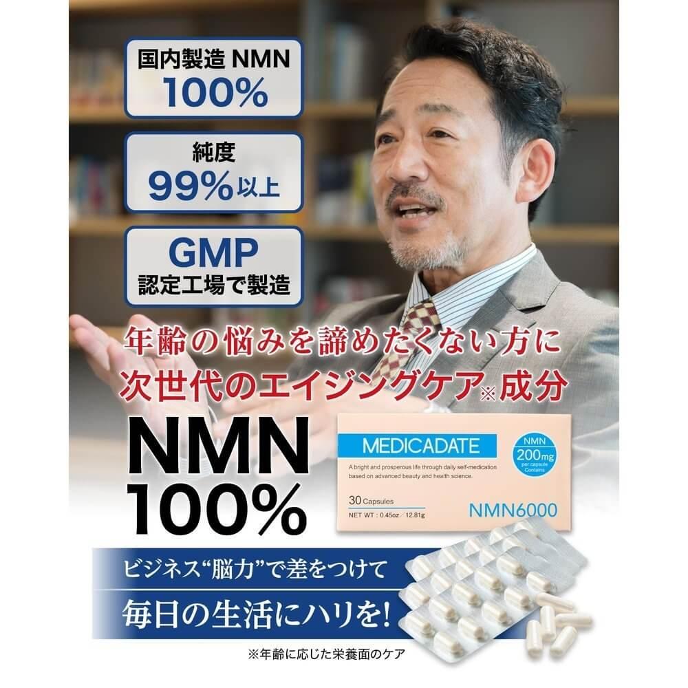 MEDICADATE 高配方 NMN 補充劑 日本製造 高純度 99% 以上 PTP 獨立包裝 30 天供應量 由國內 GMP 認證工廠生產